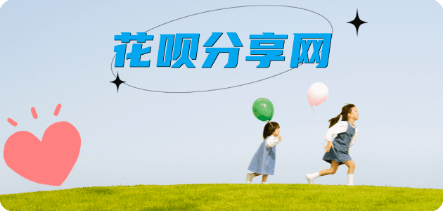 花呗提现苏州信用卡接单平台☀️诚信信用卡24小时在线靠谱商家推荐